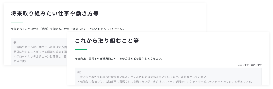 キャリア・プランシート（様式１−１）イメージ